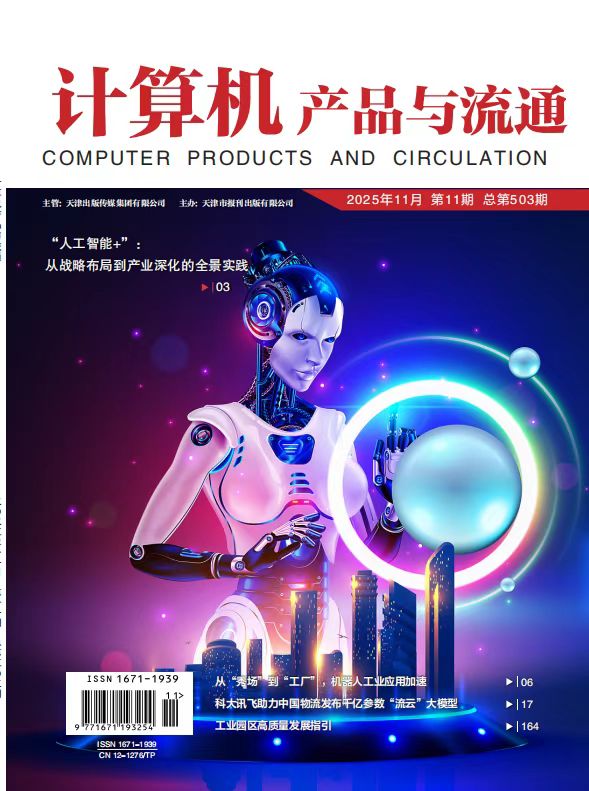计算机产品与流通