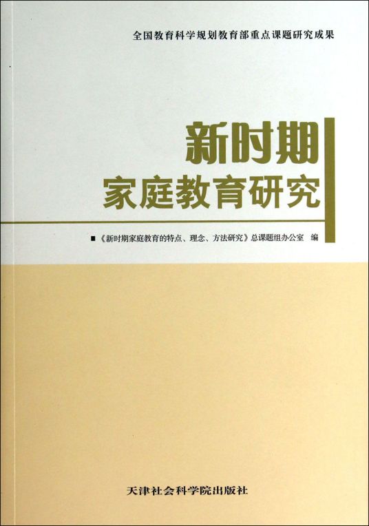 家庭教育研究