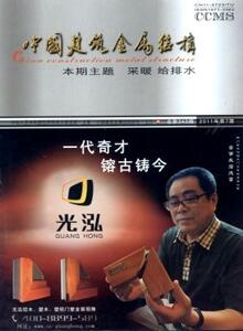 中国建筑金属结构